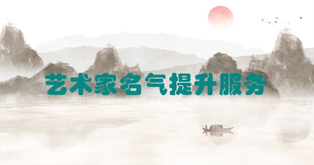 武邑-艺术商盟为书画家提供全方位的网络媒体推广服务